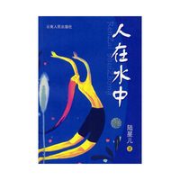 人地水中