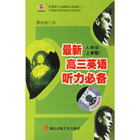 最新课程标准高三英语听力达标