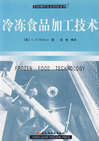 冷冻食品加工技术——美国现代食品科技系列