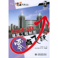 AutoCAD 建筑工程制图零点飞跃（含1CD）