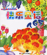 快乐童话365（注音版）——365夜好童话