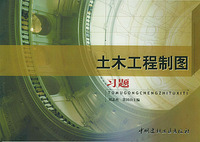 土木工程制图习题