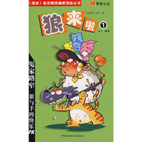 狼来啦.1