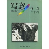 名家讲座丛书—写意花鸟