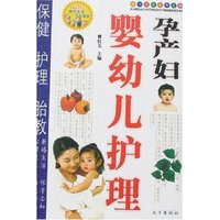 孕产妇婴幼儿护理