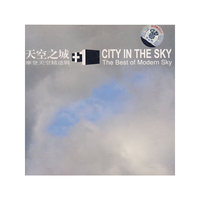 天空之城+1摩登天空精选辑(CD)