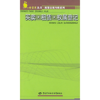 买卖·租赁·权属登记