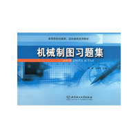 机械制图习题集