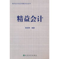精益会计