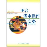 吧台酒水操作实务