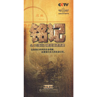 CCTV 铭记 5·12汶川大地震口述历史 5片装(DVD)