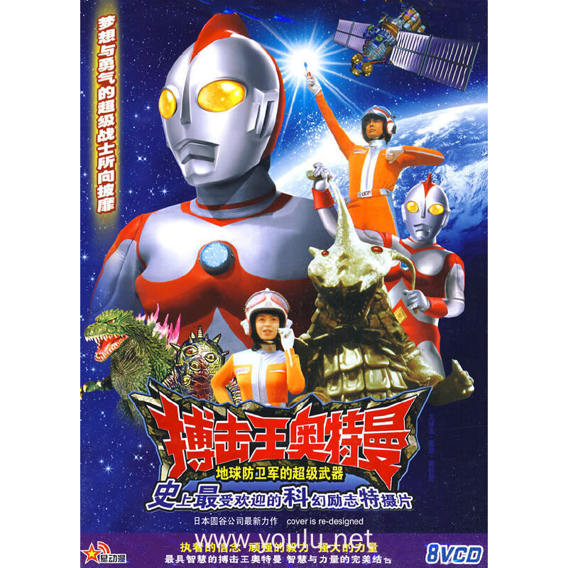 搏击王奥特曼 地球防卫军的超级武器(8vcd)