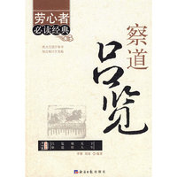 察道吕览