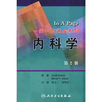 一病一页速成系列-内科学（翻译版）