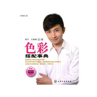 时尚美人馆--色彩搭配事典
