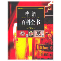 啤酒百科全书