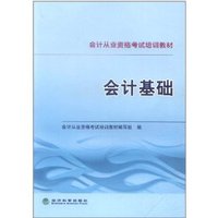 会计基础