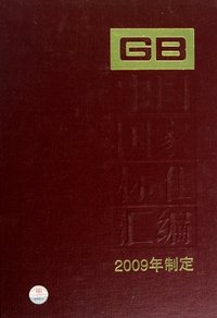 GB24430-24446-中国国家标准汇编-2009年制定-438