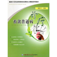 畜禽普通病诊疗