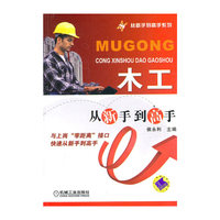 木工从新手到高手