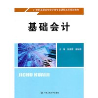 基础会计