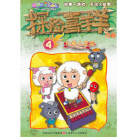 火柴人王国-探险喜羊羊漫画-4