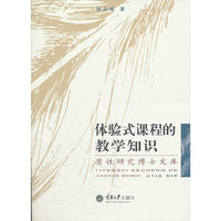 体验式课程的教学知识