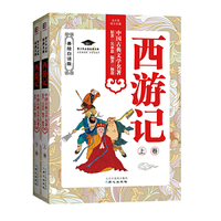 西游记-上.下册-美绘白话版