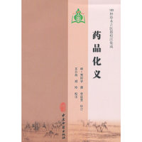 药品化义（100种珍本古医籍校注集成）