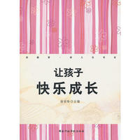 让孩子快乐成长