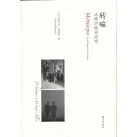 转喻-从修辞格到虚构