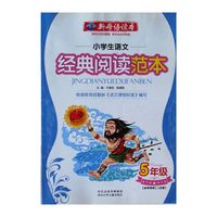 5年级-小学生语文经典阅读范本-新母语读本