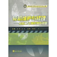 轮机维护与修理:船舶二/三管轮模拟考题