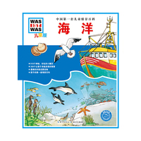 海洋-中国第一套儿童情景百科-儿童版