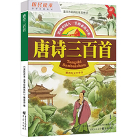 唐诗三百首