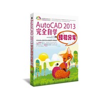 AutoCAD 2013完全自学经验分享
