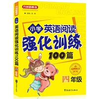 四年级-小学英语阅读强化训练100篇-修订版