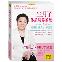坐月子体质调养圣经