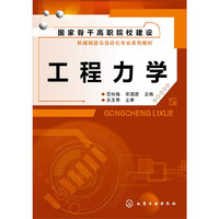 工程力学