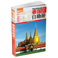 泰国自助游