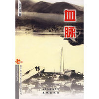 血脉