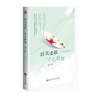 时光柔软 小心轻放
