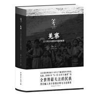 羌寨-汶川羌区地震前的最后镜像