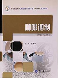 咖啡调制