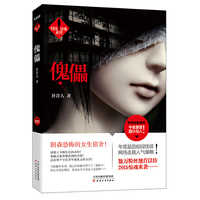 傀儡