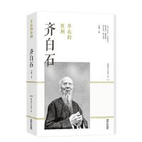 草衣的胜利-齐白石