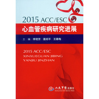 2015ACC/ESC心血管疾病研究进展