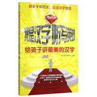 红宝石卷-我是汉字听写英语-给孩子讲最美的汉字