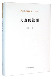 力度的波澜