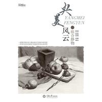 组合静物-央美风云